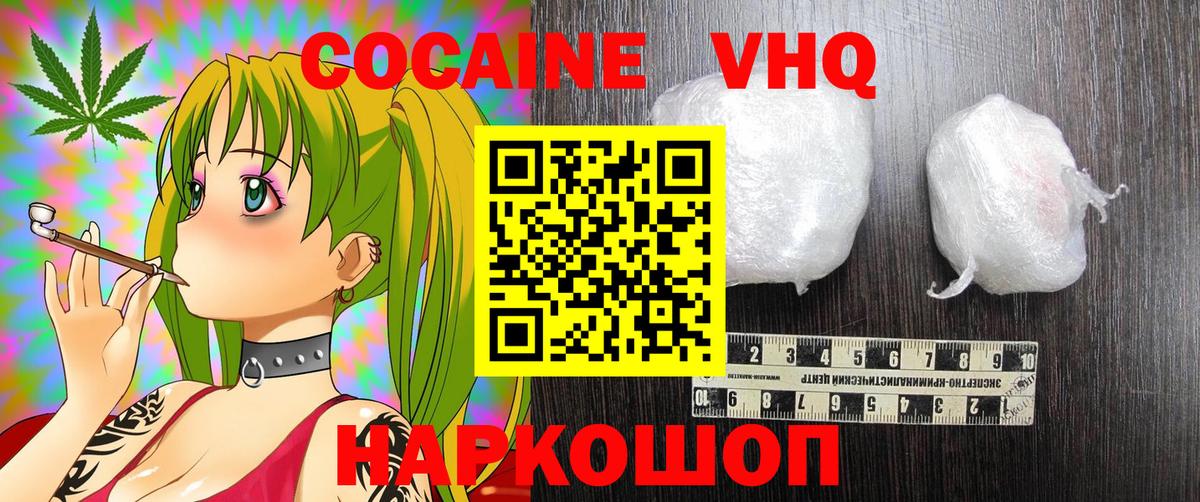 Кокаин  КОКАИН Fish Scale  Вход с VPN  COCAIN 99%  Шатура 