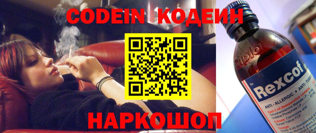 Кодеиновый сироп Lean Purple Drank  Codein напиток Lean (лин)  Вход с VPN  Шатура 