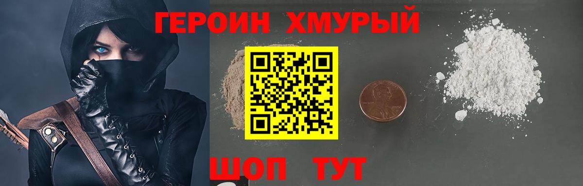 ГЕРОИН  Вход с VPN  Шатура  ГЕРОИН белый 