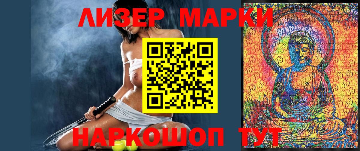 Наркотические марки 1,5мг Шатура